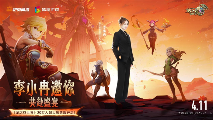 李小冉 NPC 互动到海龙副本创新 每项活动都在加强 “阿尔