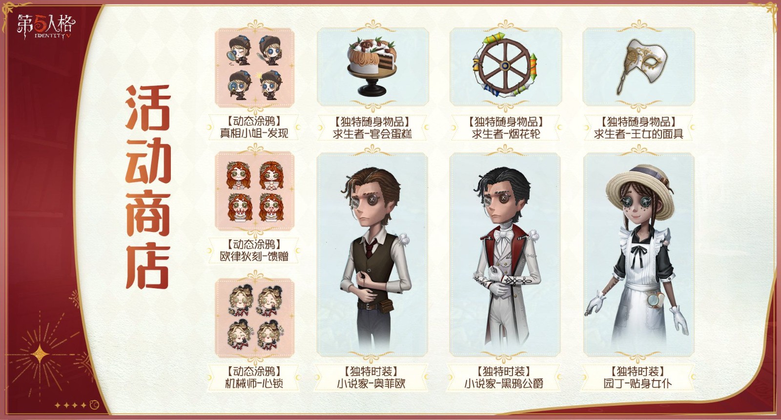 盛典启幕 《第五人格》七周年庆活动持续进行中