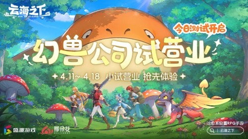 治愈系放置RPG手游《云海之下》今日开测