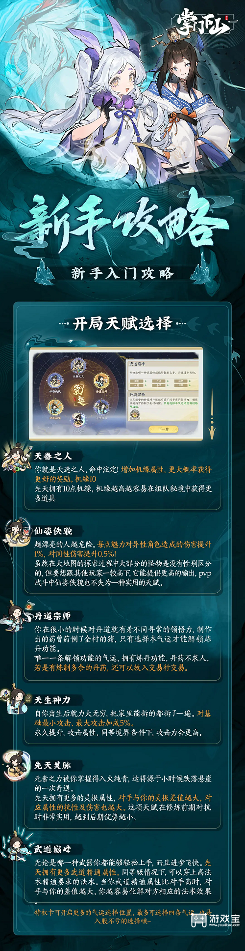 领导下山开局天赋选择攻略