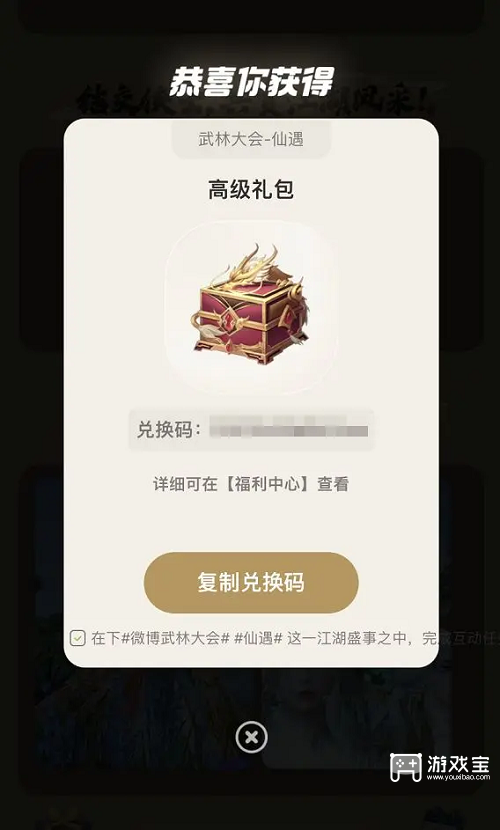 仙遇礼包码2025年4月最新列表