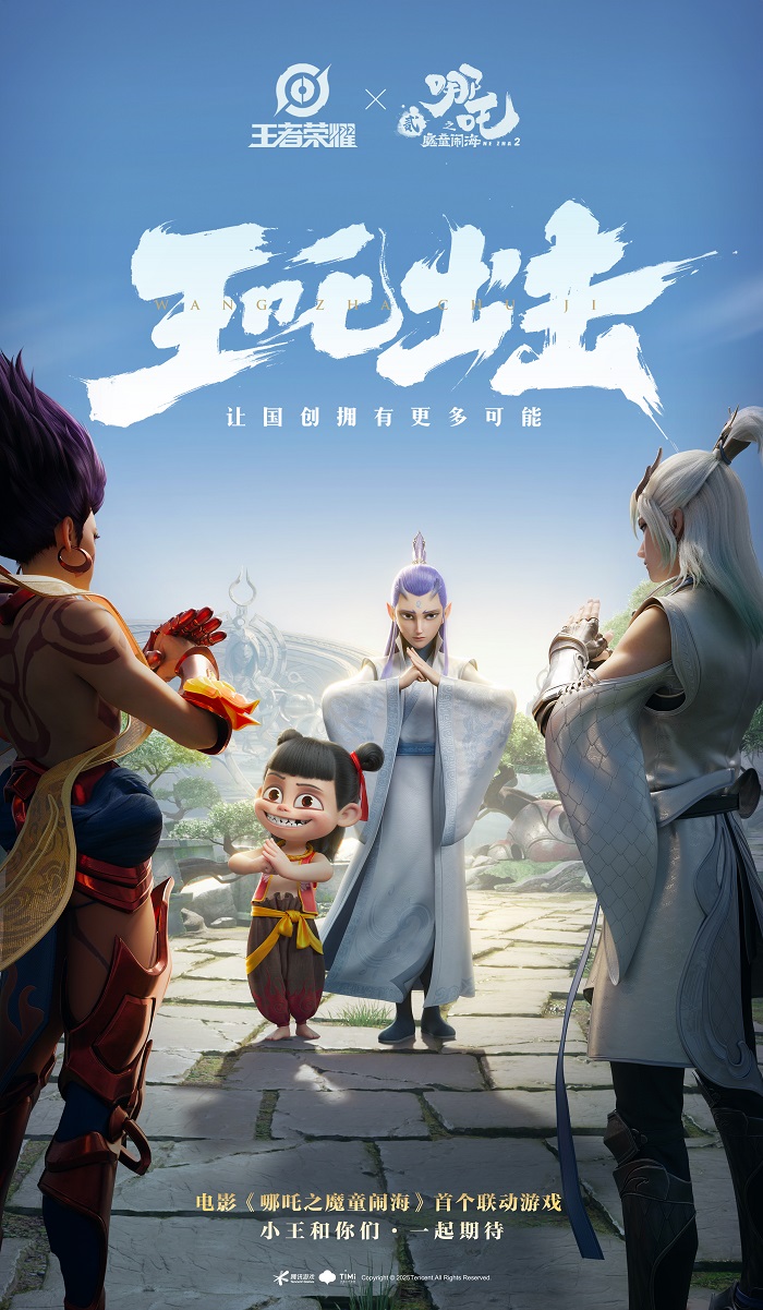《王者荣耀》与《哪咤魔童闹海》共同点亮成都天府双塔