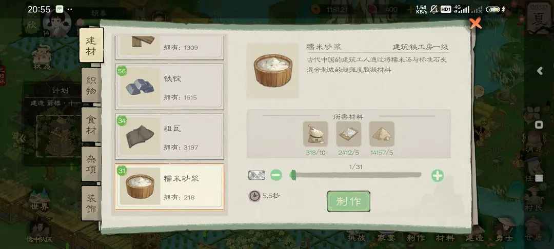 桃源记2赚钱攻略 《桃源记2》快速赚钱攻略