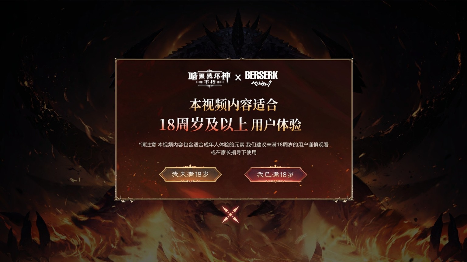 《暗黑破坏神：不朽》×《剑风传奇》联动确认！新服预约同步开启