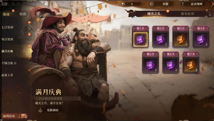 龙息神寂曦光签到活动介绍