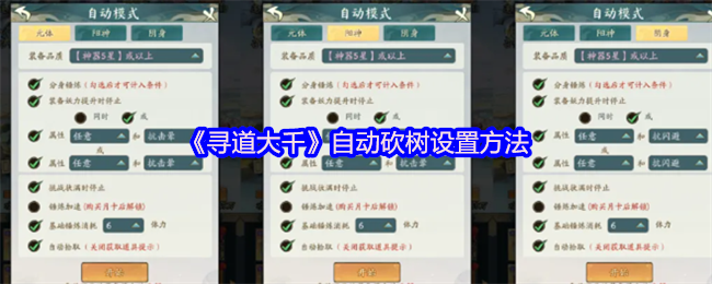 寻道大千如何设置自动砍树
