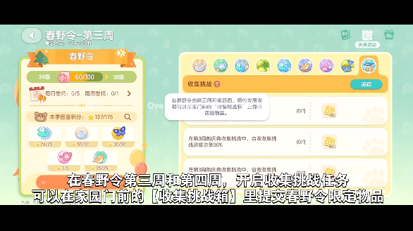 心动小镇春野令第三周任务策略
