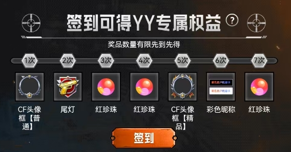YY语音携手穿越火线推出五大活动 丰富奖励共庆怀旧模式上线