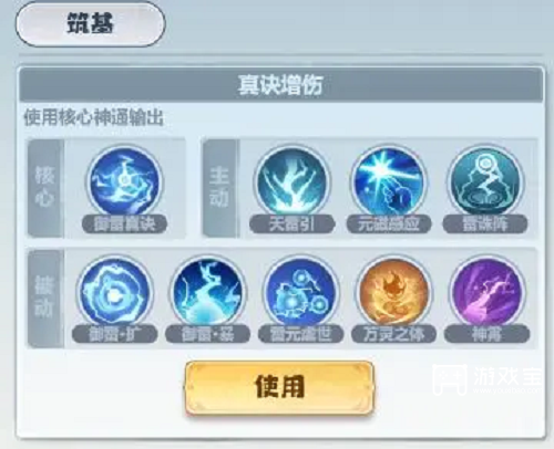 主宰世界手游御天筑基神通搭配攻略