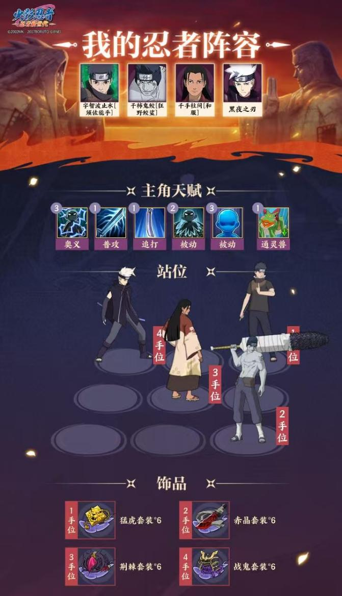 《火影忍者：忍者新世代》干柿鬼鲛[狂野鲛鲨]忍者攻略&阵容推荐！