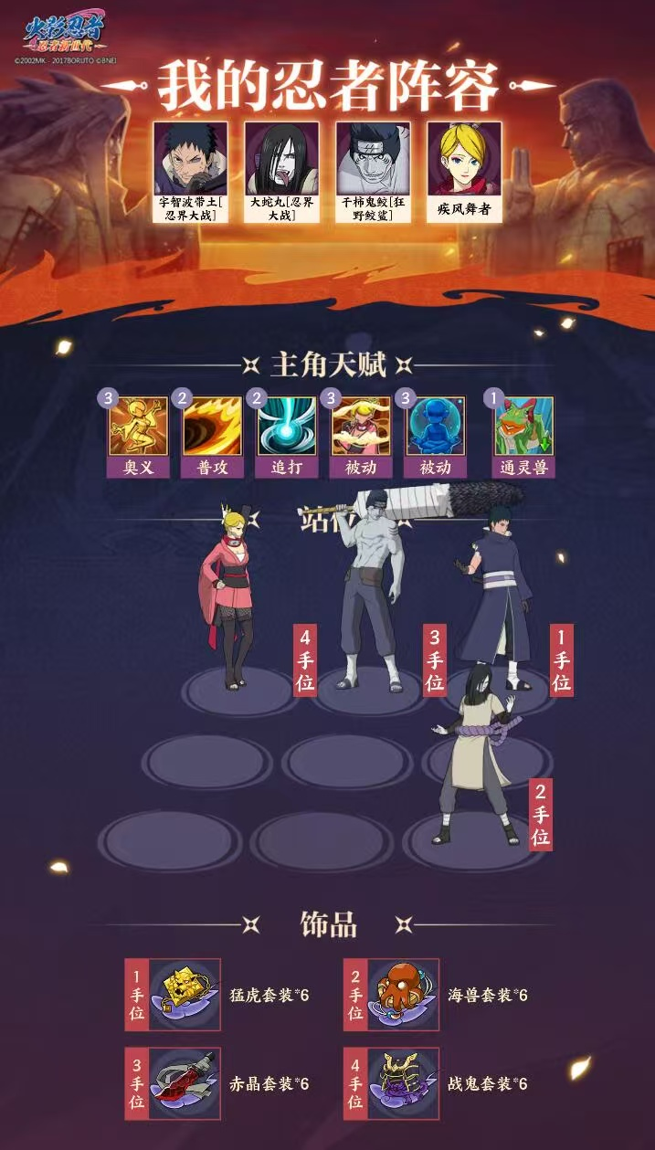《火影忍者：忍者新世代》干柿鬼鲛[狂野鲛鲨]忍者攻略&阵容推荐！