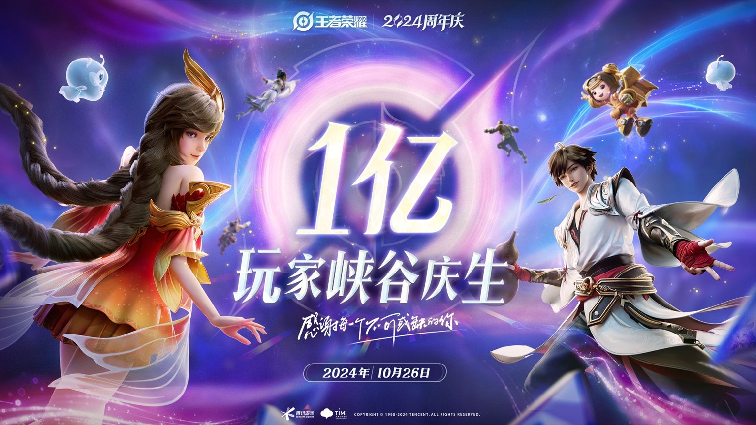 正式开启预约！《王者荣耀世界》首登腾讯游戏发布会，最新实机释出！