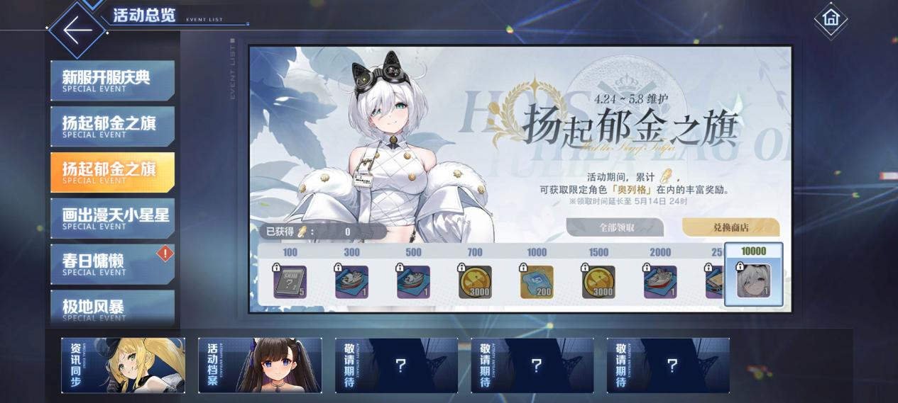 扬起郁金之旗！《碧蓝航线》新版本上线 五一狂欢活动盛大启航！