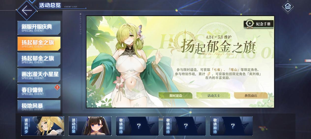 扬起郁金之旗！《碧蓝航线》新版本上线 五一狂欢活动盛大启航！