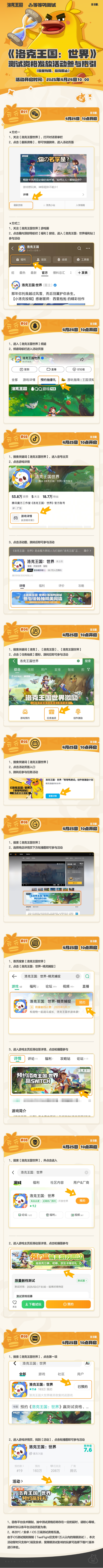 《洛克王国：世界》「等等鸭测试」新精灵登场，测试资格第二波发放来了！