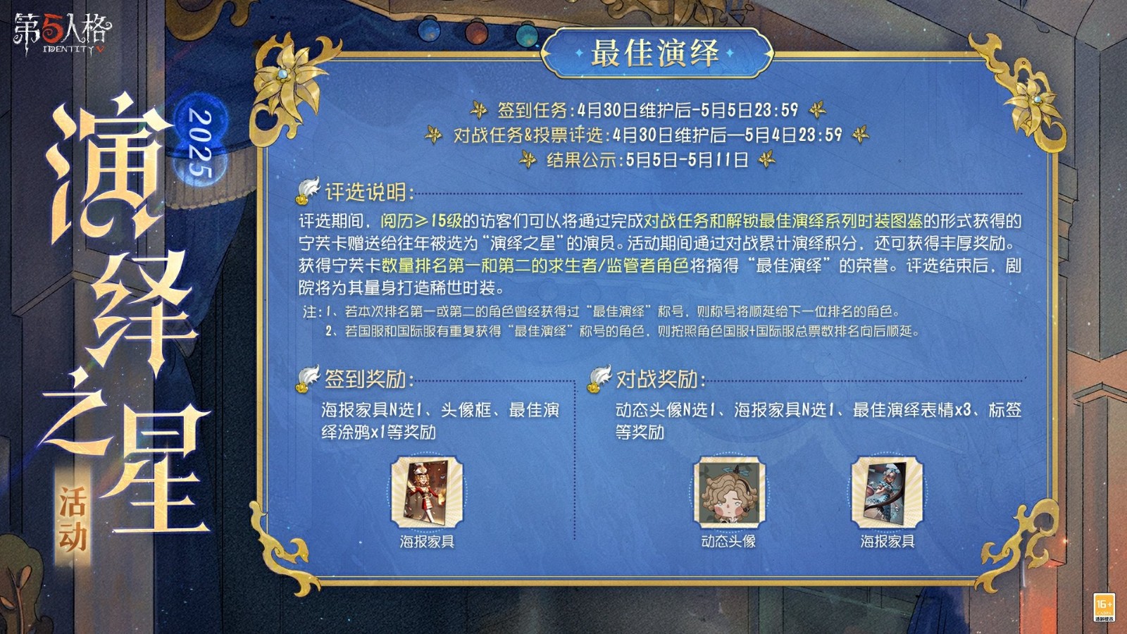 诸星闪耀 ，宁芙逐光  《第五人格》2025演绎之星活动正式开启