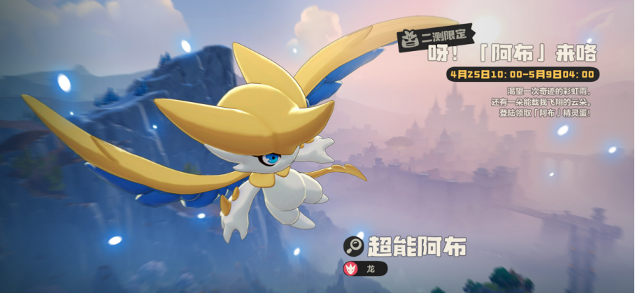 《洛克王国：世界》「等等鸭测试」新精灵登场，测试资格第二波发放来了！