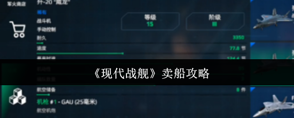 现代战舰如何销售船舶?