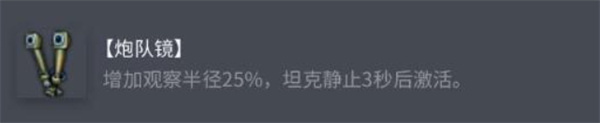 《坦克世界》AMX1357配件选择推荐