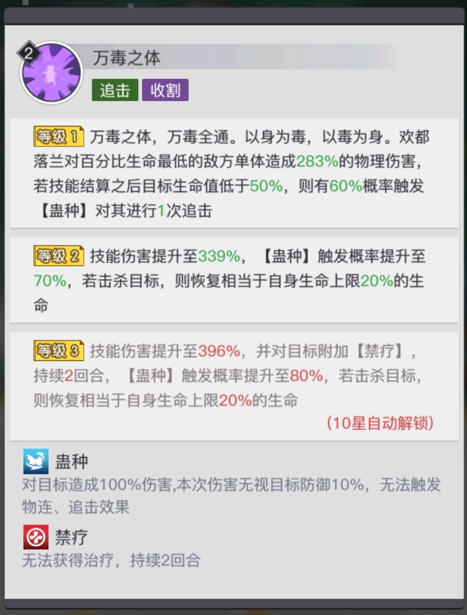 《三千幻世》欢都落兰技能解析