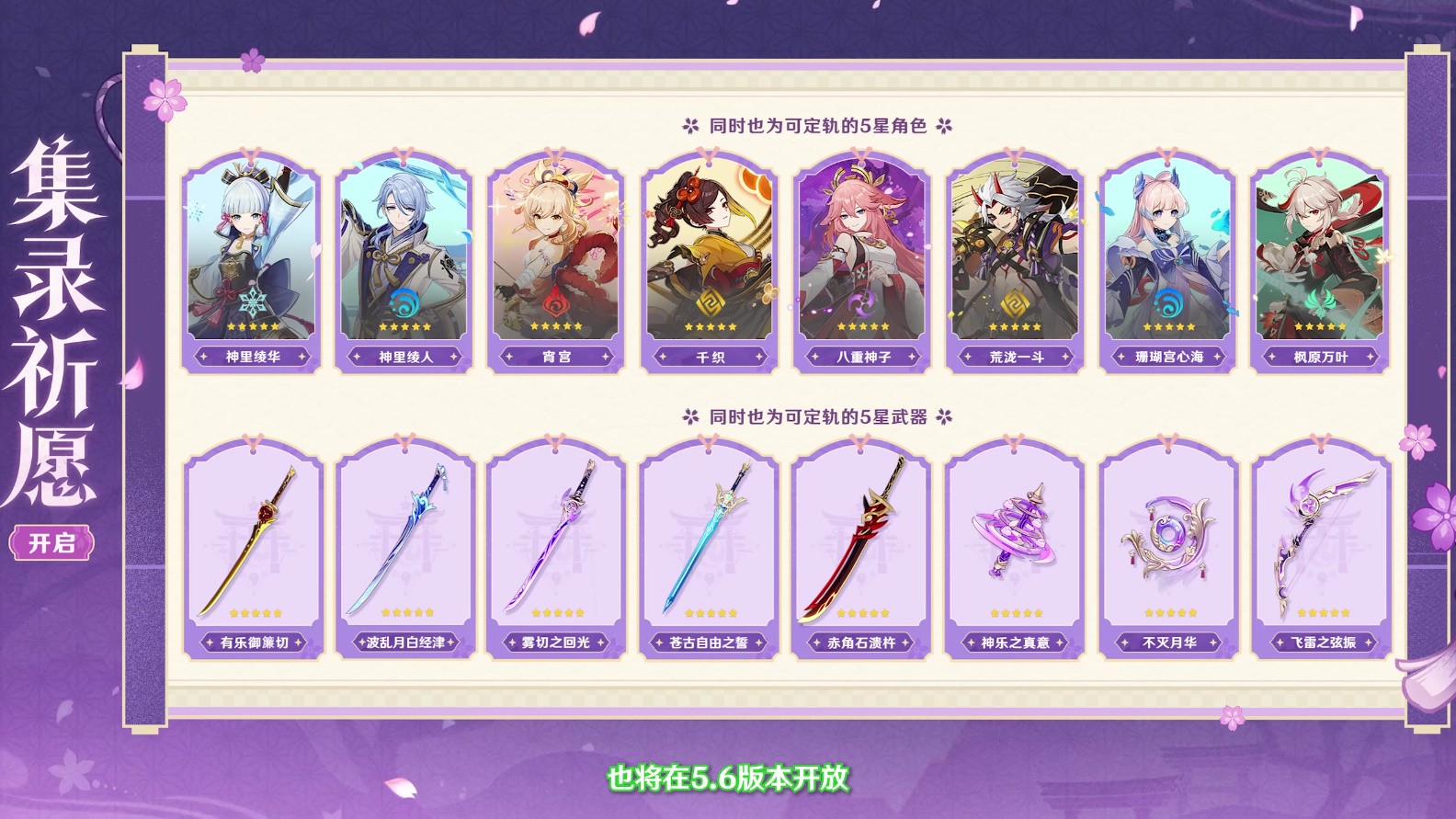 《原神》5.6版本前瞻特别节目播出，全新角色爱可菲和伊法登场！