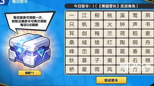 qq飞车手游黑猫警长密令答案攻略