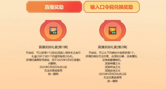 《地下城与勇士：起源》西装节口令码一览