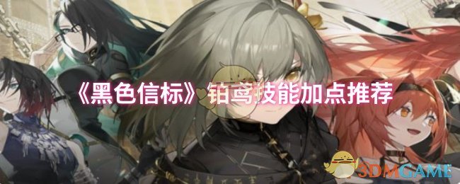 黑色信标铂风筝技能添加