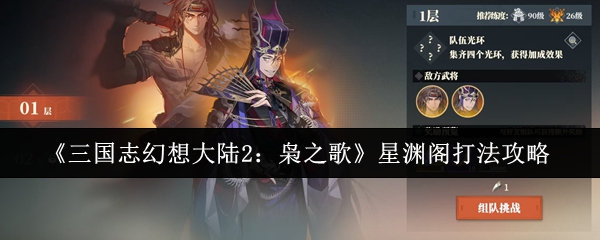 三国幻想大陆2猫头鹰歌手渊阁如何玩
