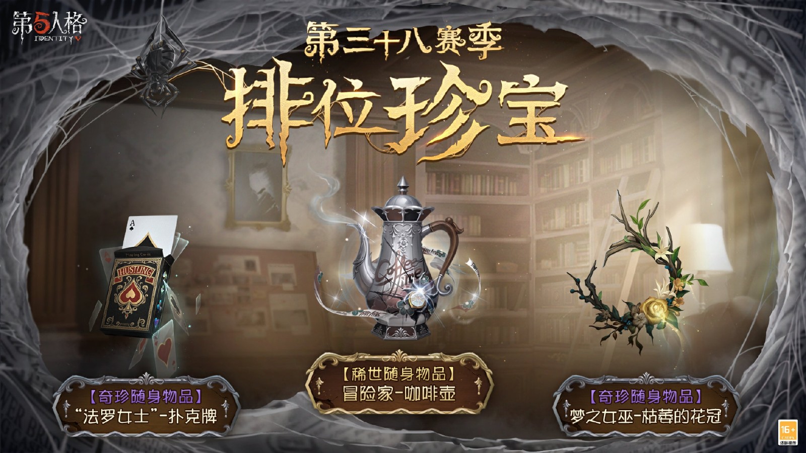 光启新途 《第五人格》第三十八赛季推理之径&排位珍宝爆料来袭！