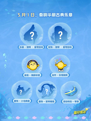 深海冒险，即刻启航！《蛋仔派对》「海底大冒险」即将开启！