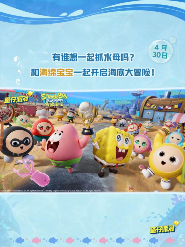 深海冒险，即刻启航！《蛋仔派对》「海底大冒险」即将开启！