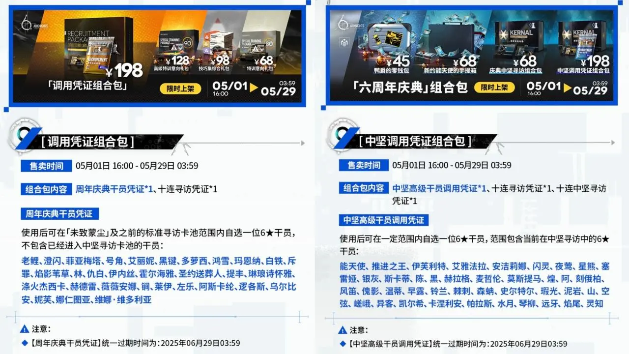 《明日方舟》198元六星自选礼包购买建议