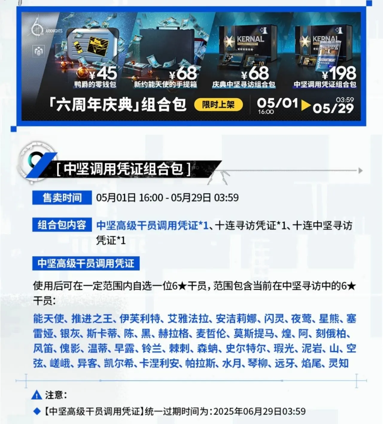 《明日方舟》198元六星自选礼包购买建议