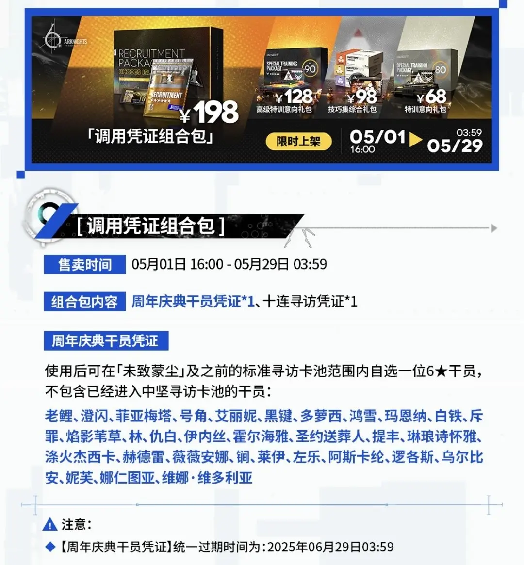 《明日方舟》198元六星自选礼包购买建议