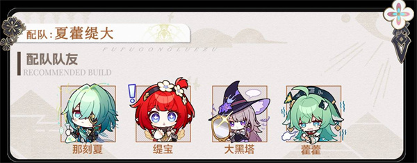 《崩坏:星穹铁道》那刻夏高输出配队推荐