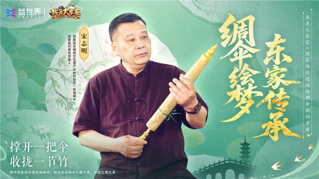 全新联动非物质文化遗产
