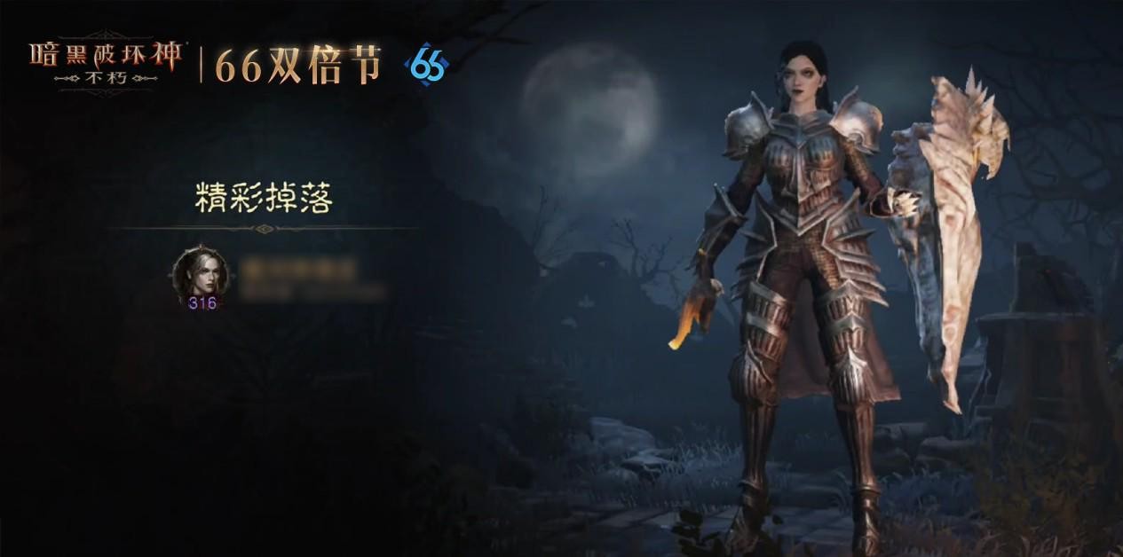 连击巨化，愈战愈勇！《暗黑破坏神：不朽》五月“66双倍节”如期回归！