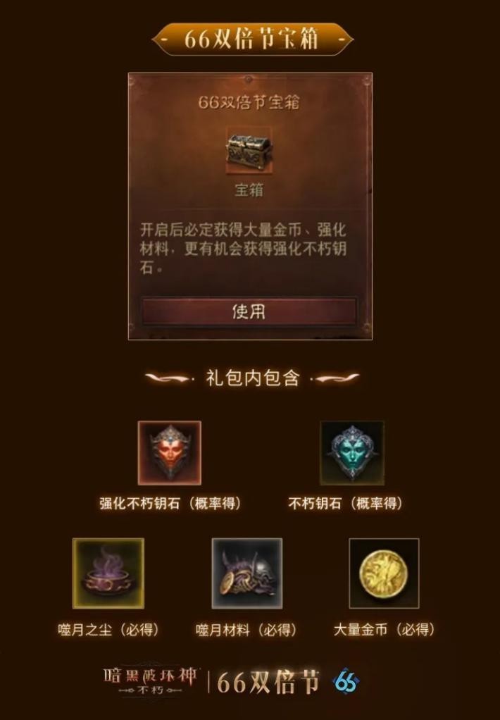 连击巨化，愈战愈勇！《暗黑破坏神：不朽》五月“66双倍节”如期回归！