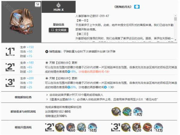 《明日方舟》莱伊模组任务挂机阵容推荐