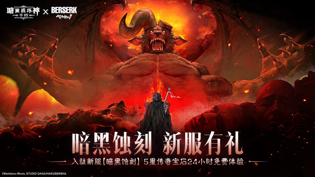 《暗黑破坏神：不朽》全新先祖之路时装【混沌协奏曲】5月8日狂躁登台