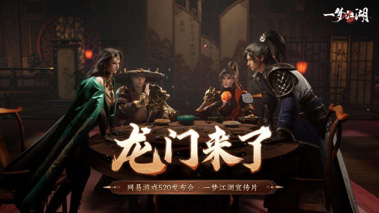 热爱一直在线！2025网易游戏520线上发布会即将开启