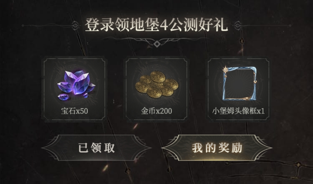 《地下城堡4：骑士与破碎编年史》兑换码邮箱入口分享