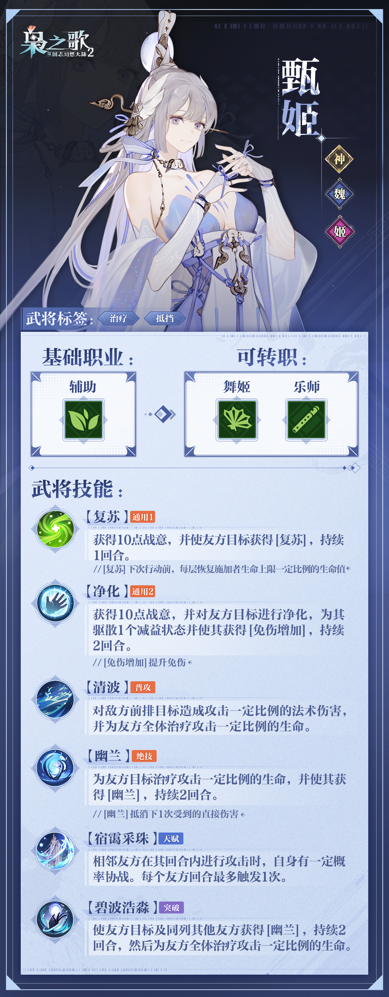 《三国志幻想大陆2：枭之歌》甄姬角色介绍