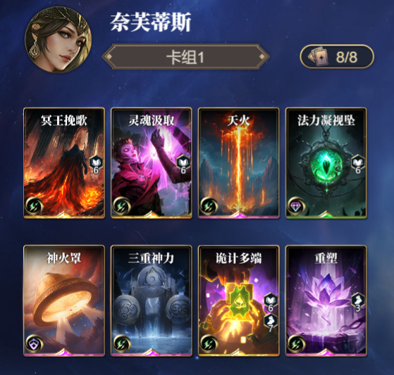《诸神竞技场》奈芙迪斯技能构筑卡组推荐