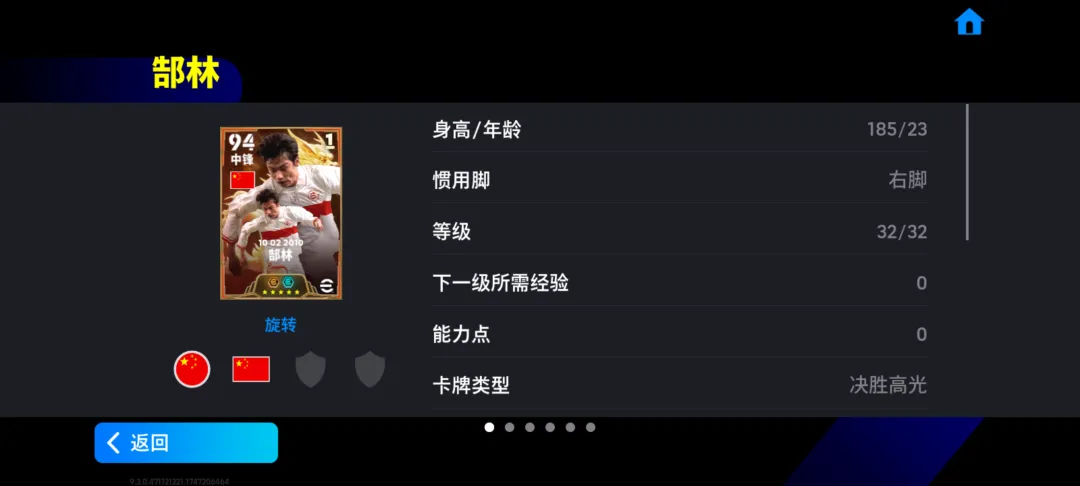 郜林、蒿俊闵返场，黄金左脚精选箱式可兑换