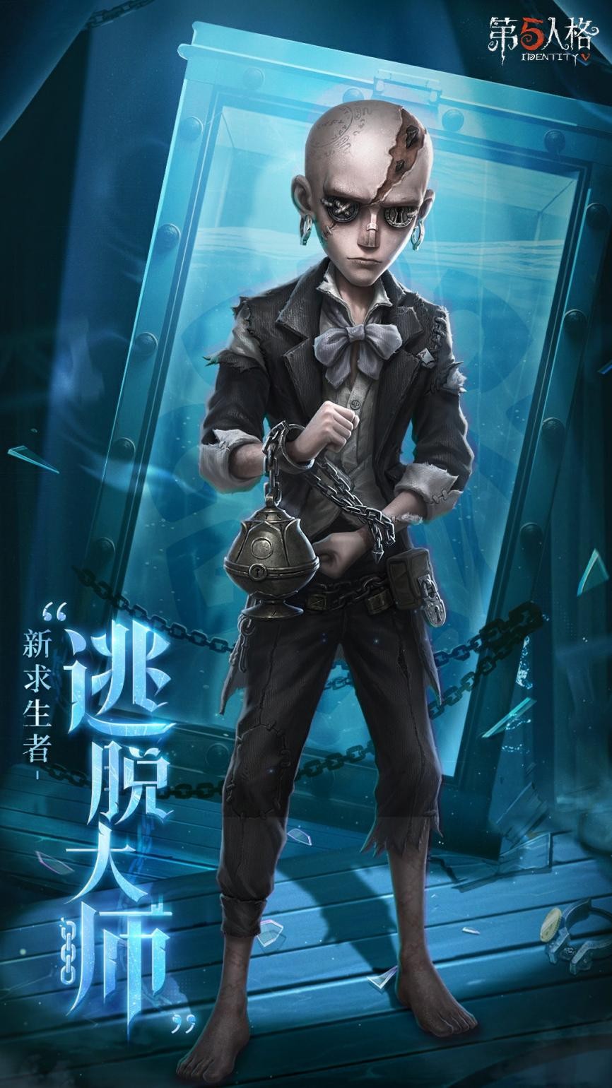 《第五人格》全新求生者【“逃脱大师”】—即将到访庄园!