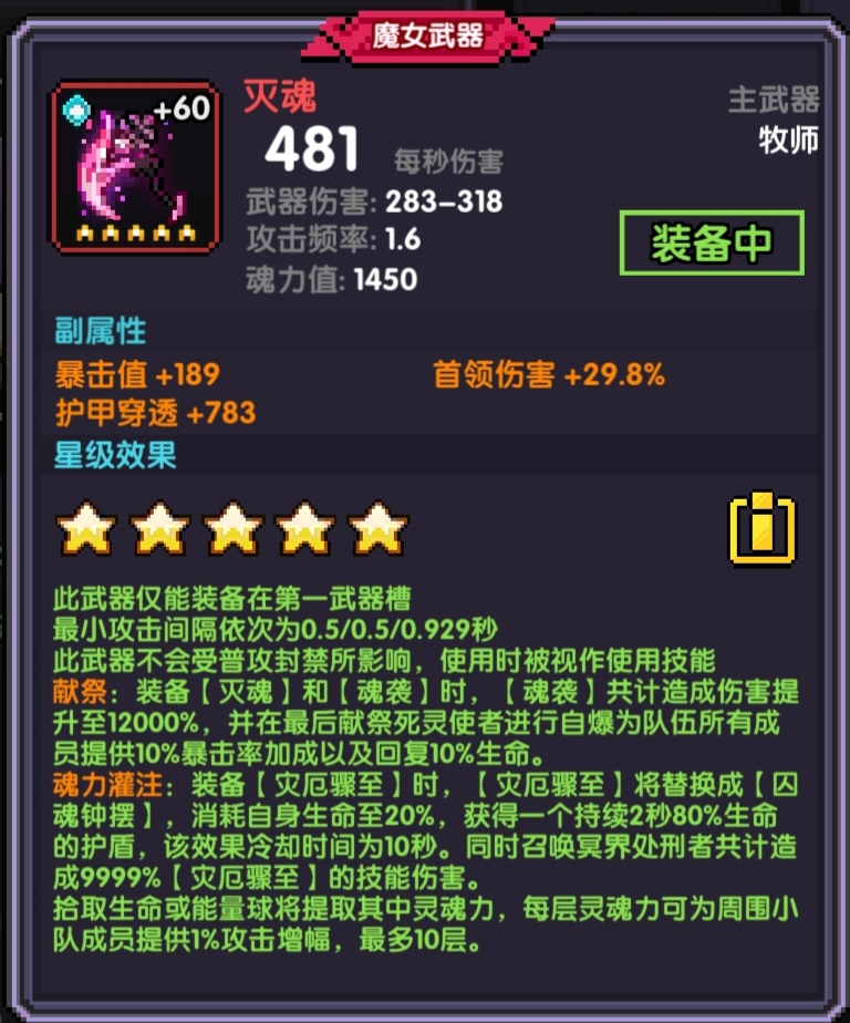 《我的勇者》牧师新手攻略