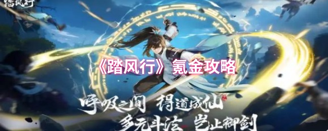 流行的氪金策略 氪金攻略