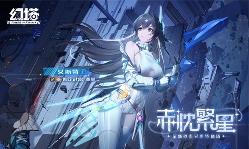不惑之星 《幻塔》拟态“艾斯特”角色介绍